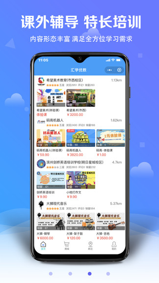 汇学优教(3)