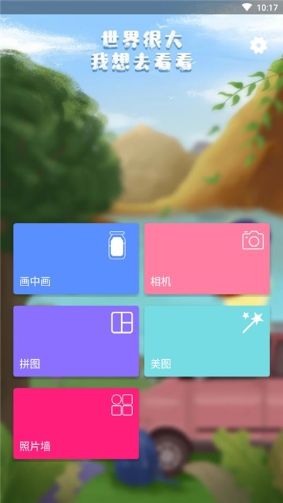 照片爱拼拼(2)