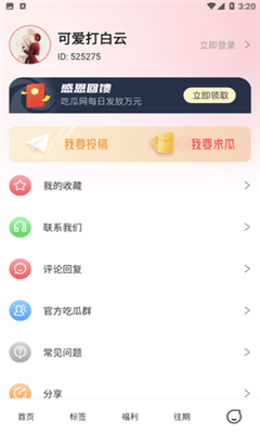 51吃瓜(3)