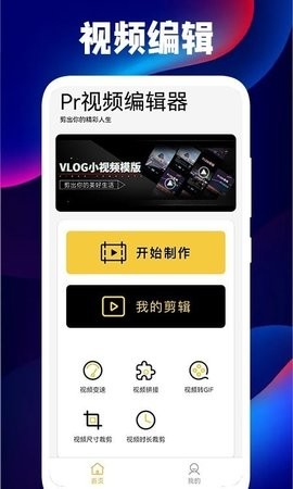 pr视频编辑器(1)