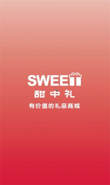 甜中礼.jpg
