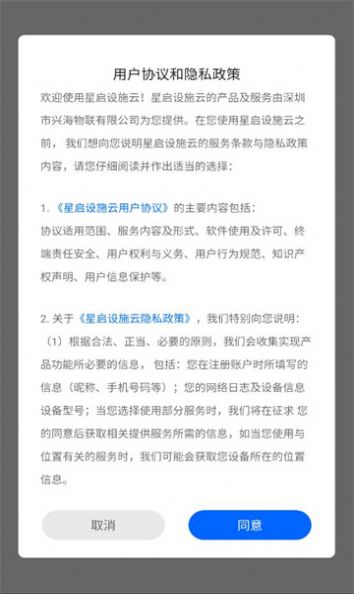 星启设施云(3)
