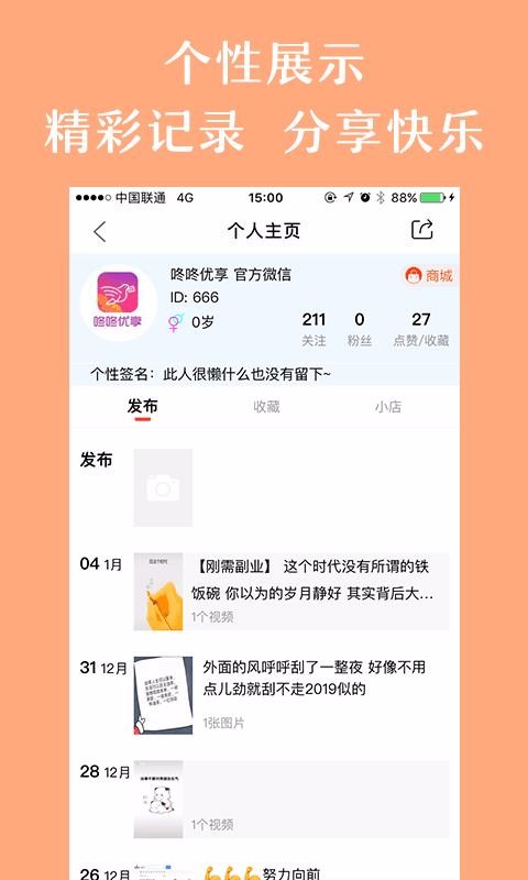 咚咚优享(1)