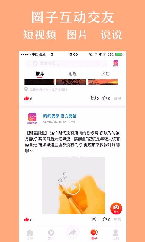 咚咚优享(2)