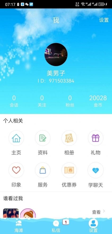 趣(撩)漂流瓶(1)