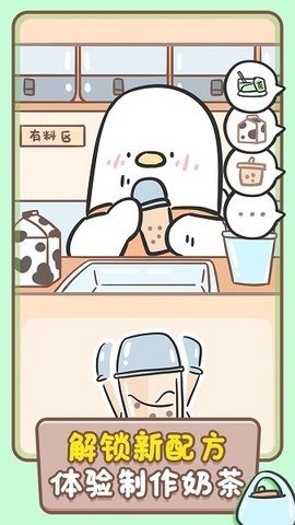 胖鸭奶茶店(1)