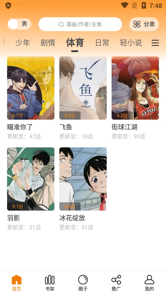 包子漫画app无广告.png