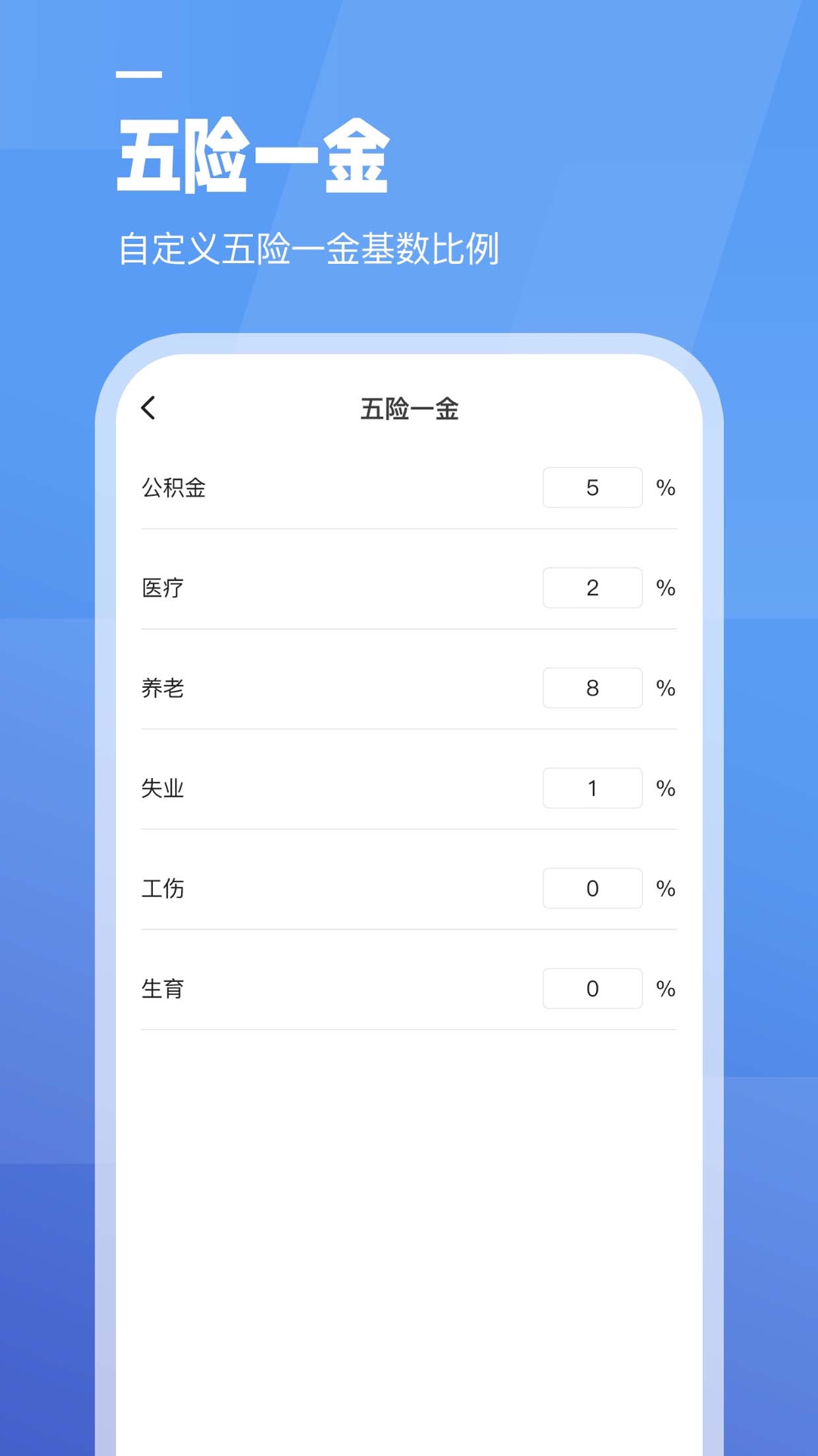 全栈工资计算器(1)