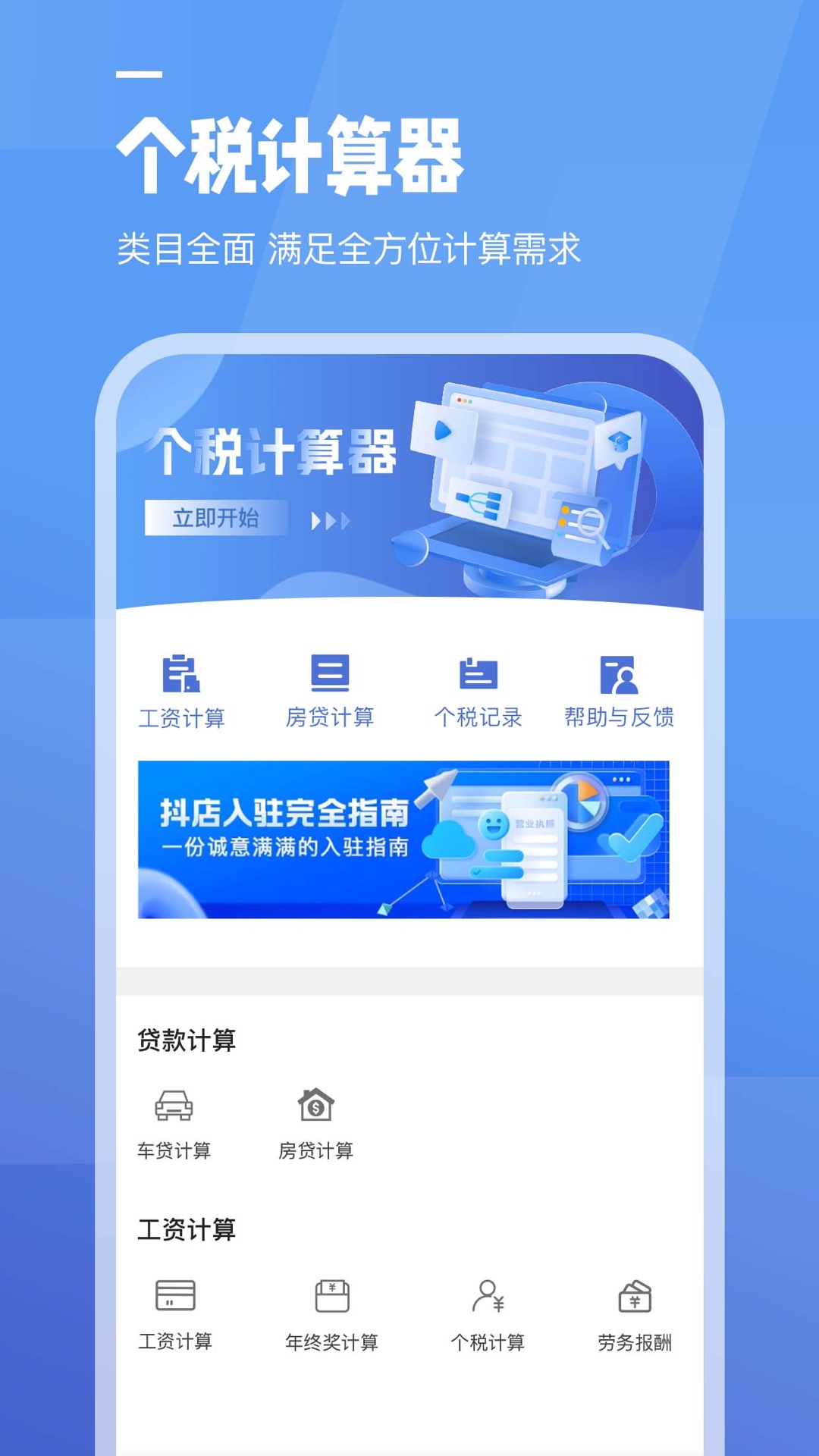 全栈工资计算器(3)