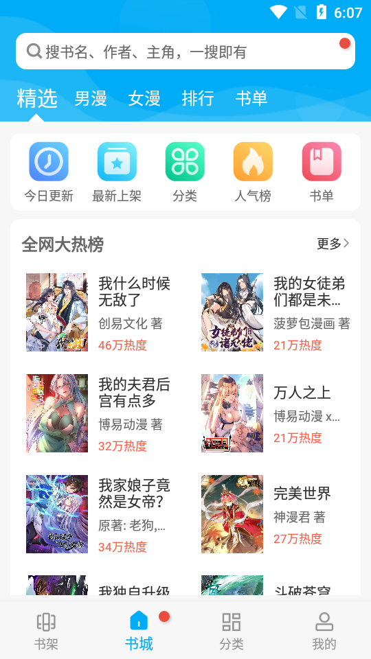 风车漫画app正版(3)