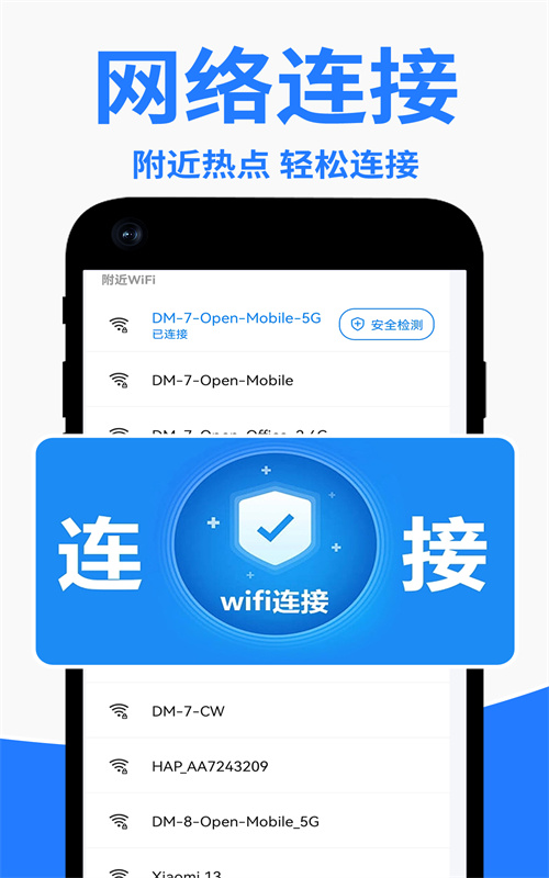 WiFi钥匙万能网(3)