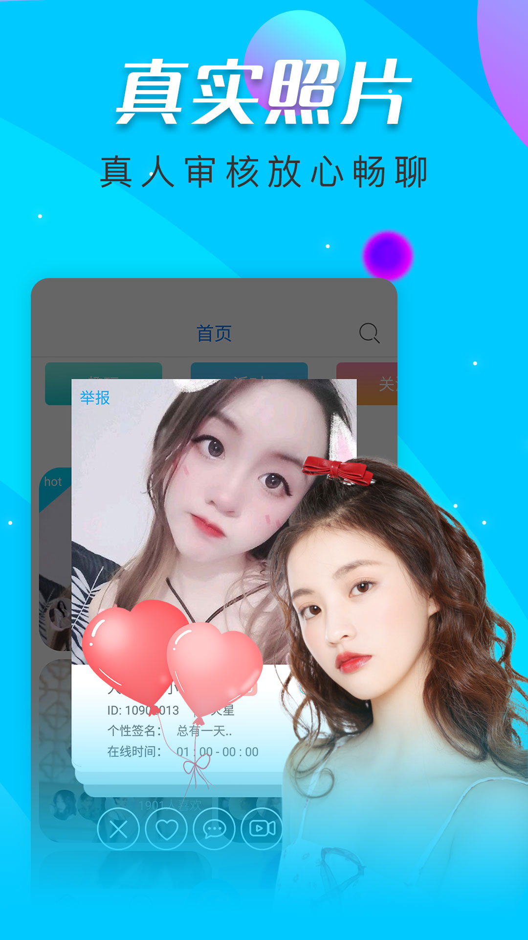 香缘约(情)视频交友(1)