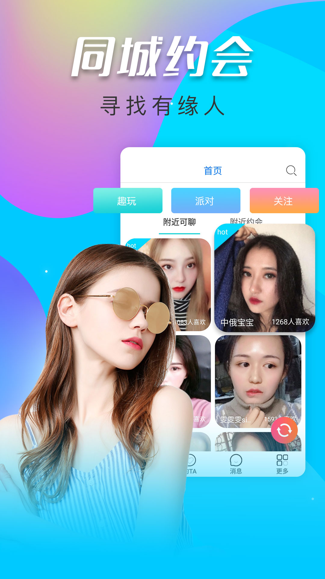香缘约情视频交友.jpg