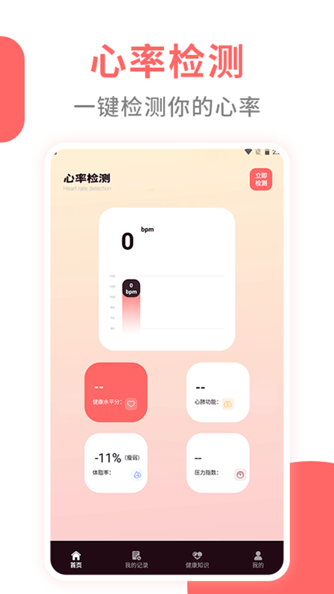 丰格版心率监测器(1)