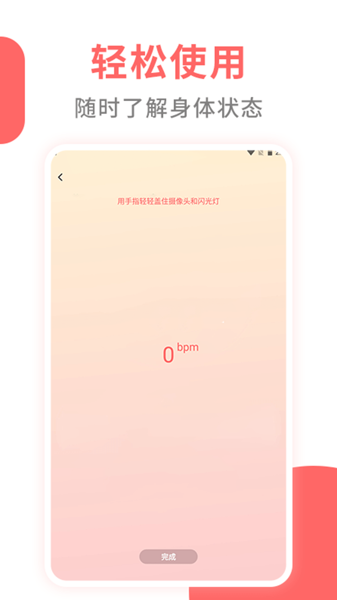 丰格版心率监测器.png
