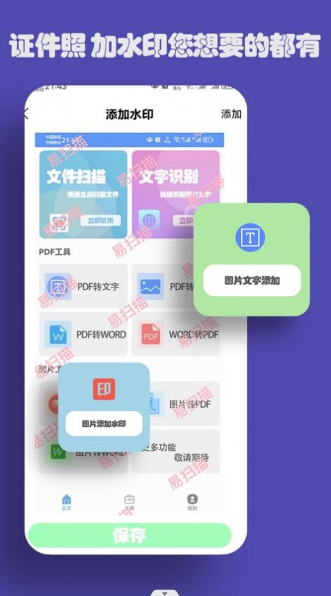 易扫描(3)