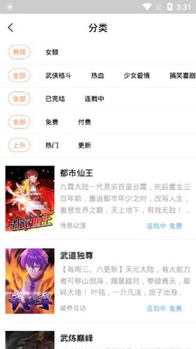 古风漫画app旧版(2)