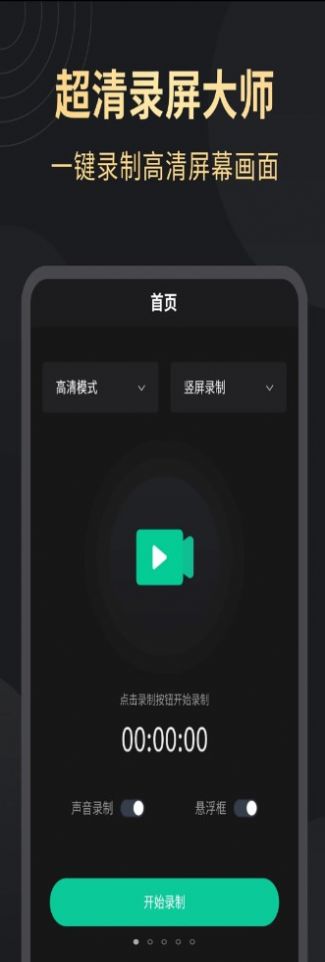 超高清录屏大师.jpg