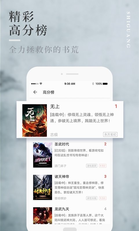 拾光免费小说(3)