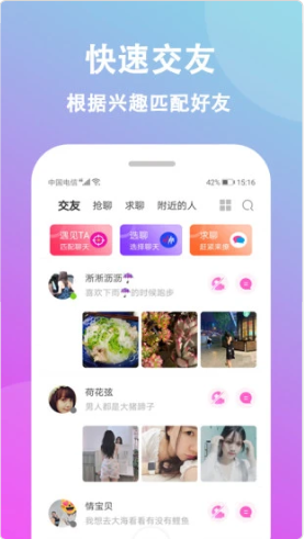 情盼交友(1)