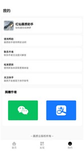 红仙画质助手(1)