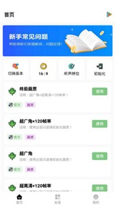 红仙画质助手.jpg