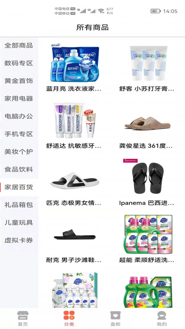 盲盒集市(2)