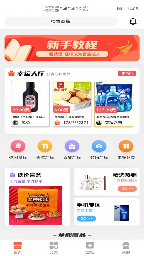 盲盒集市(1)