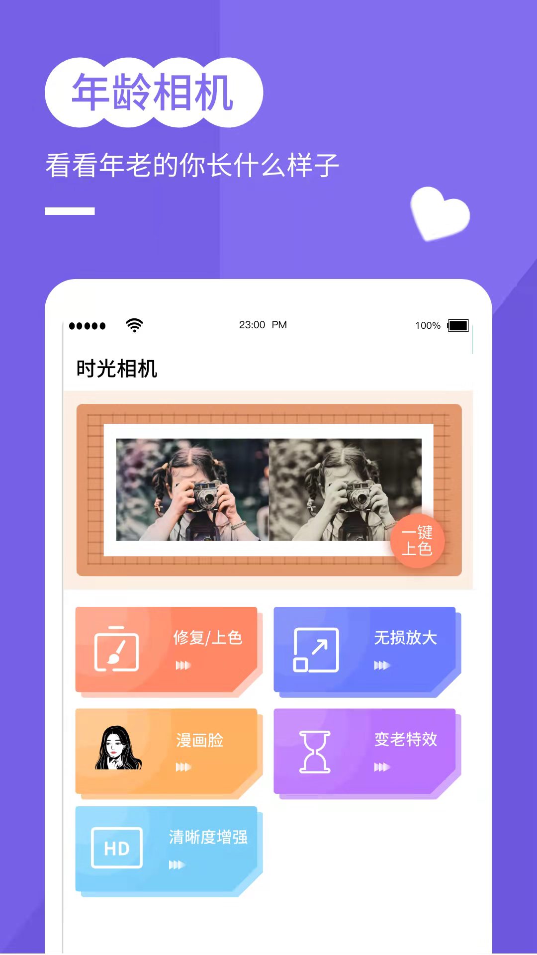 穿梭年龄相机(2)
