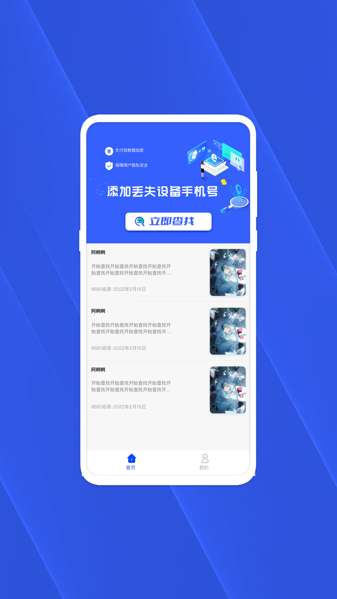 查找手机大师(3)