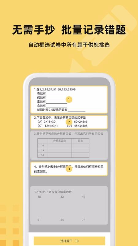 刺猬错题本(1)