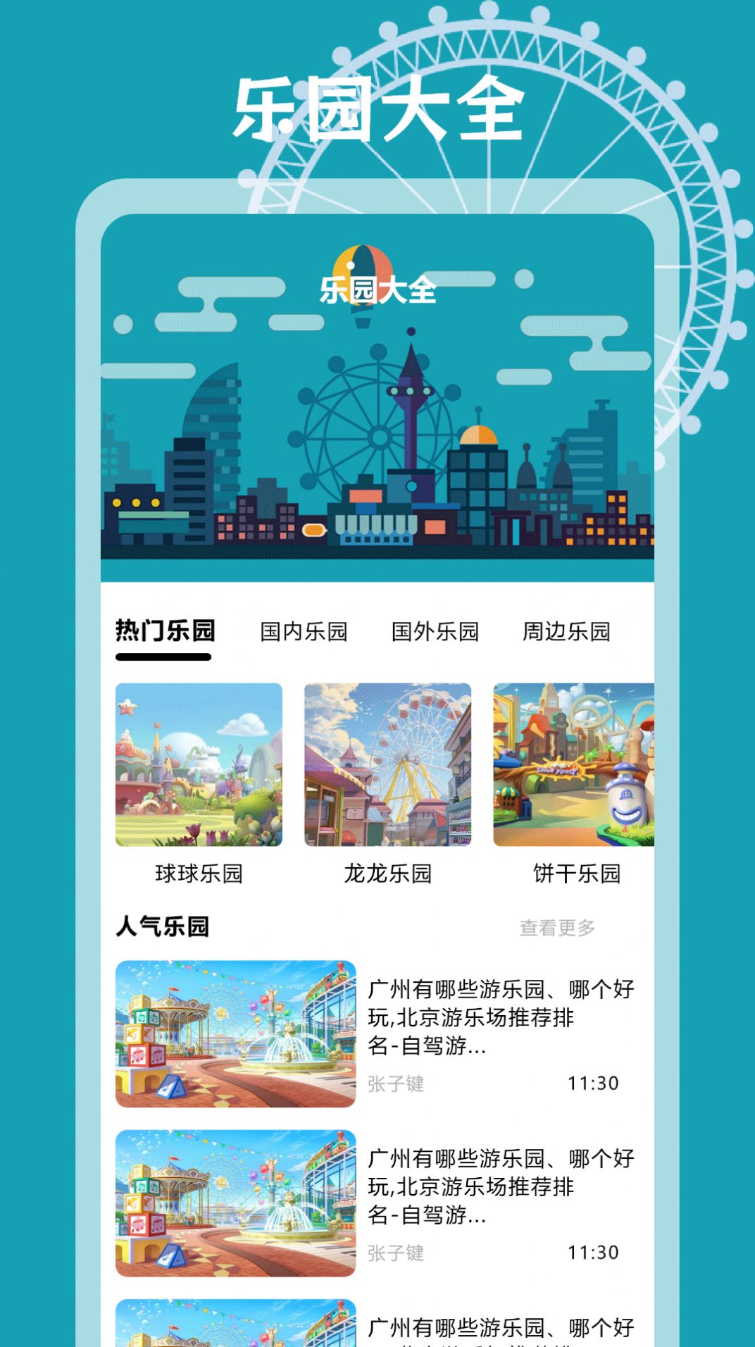 智趣乐园高手.jpg