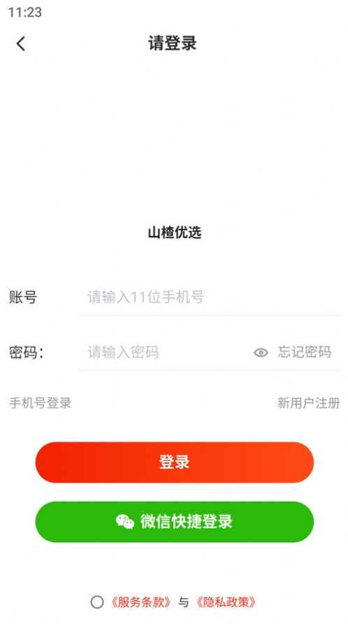 山楂优选(1)