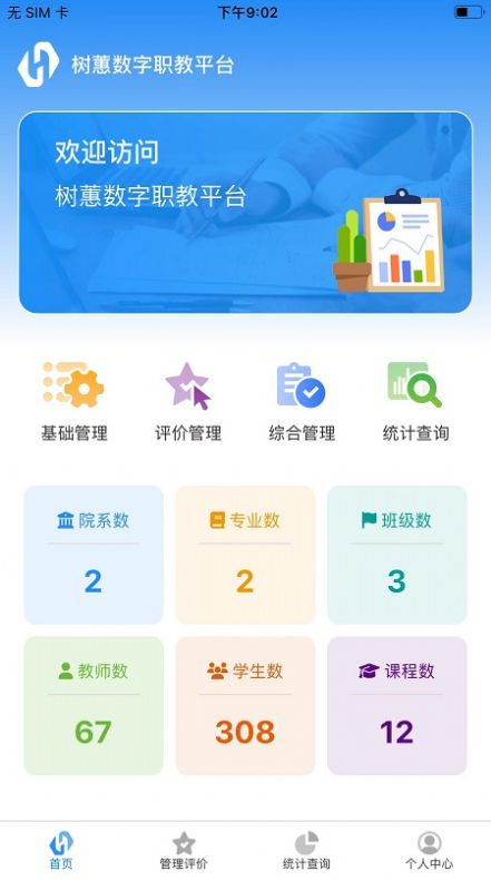 树蕙数字职教(3)
