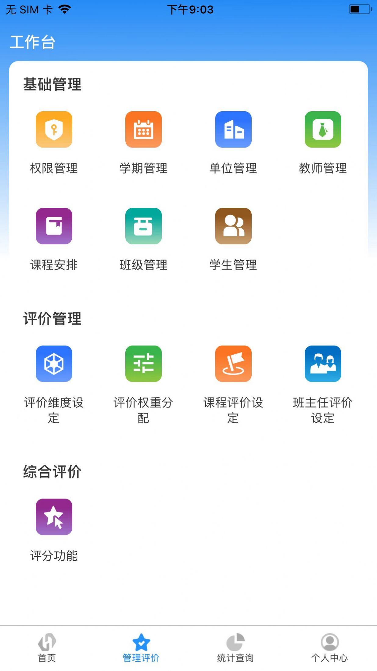 树蕙数字职教(2)