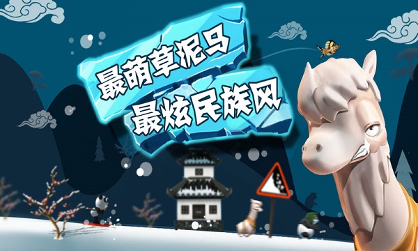 滑雪大冒险免实名认证(1)