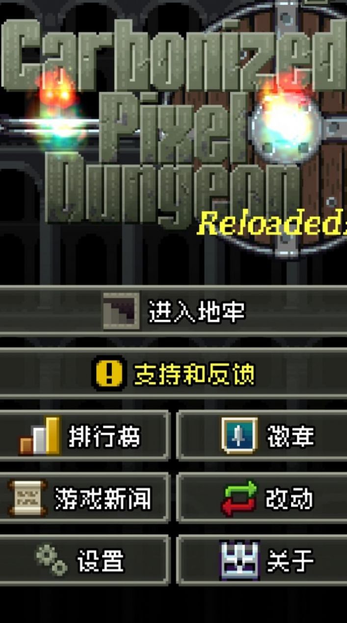 碳素地牢(2)