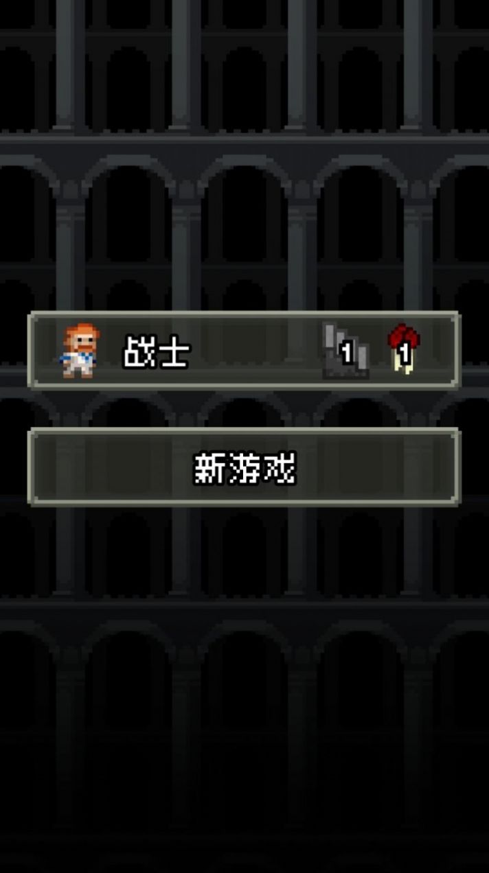 碳素地牢(3)