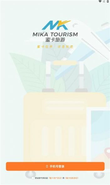 蜜卡旅游(2)