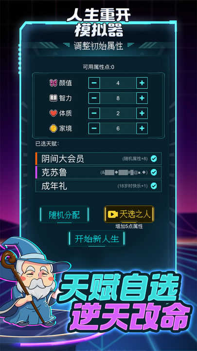 人生重开模拟器内置菜单版(3)
