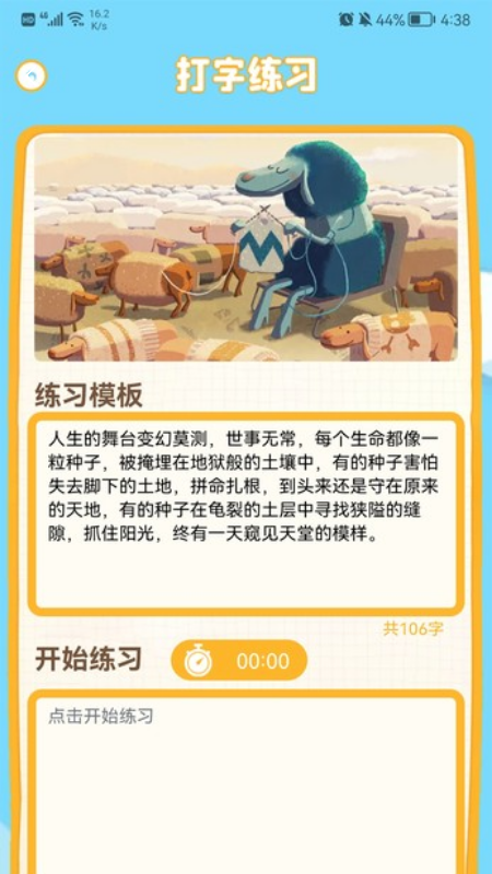 拼音打字通.png