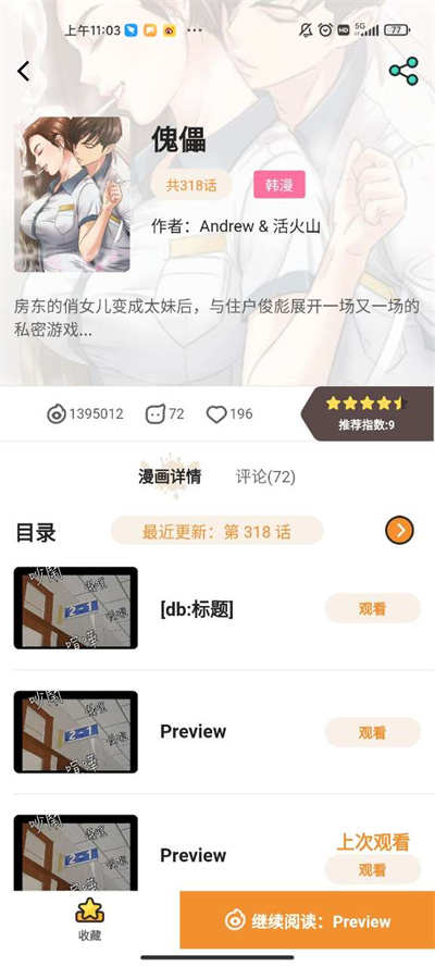 虫虫漫画旧版本(1)