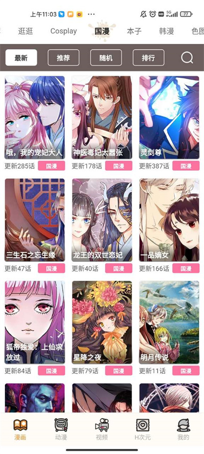 虫虫漫画旧版本.jpg