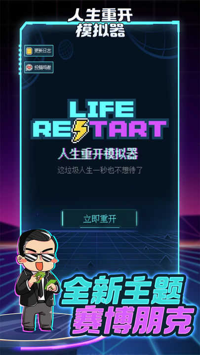 人生重开模拟器内置菜单版.jpg