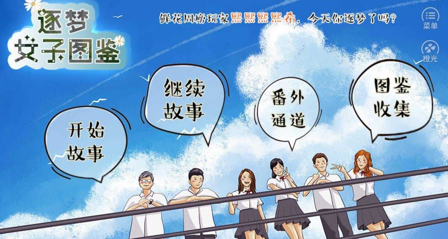 逐梦女子图鉴清软.jpg