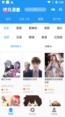 拷贝漫画app正版(2)
