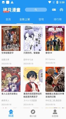 拷贝漫画app正版(3)