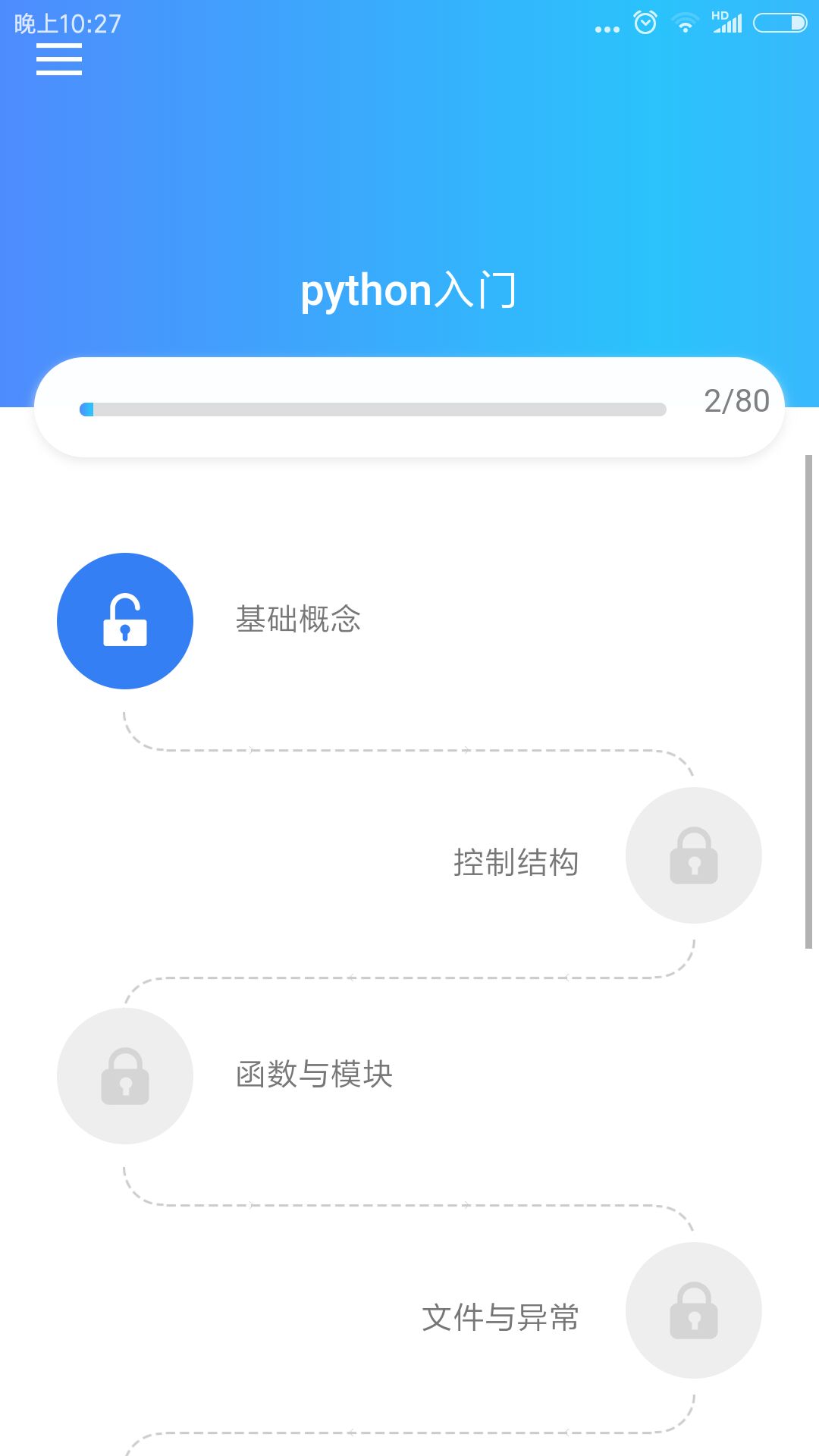 python简明教程(3)