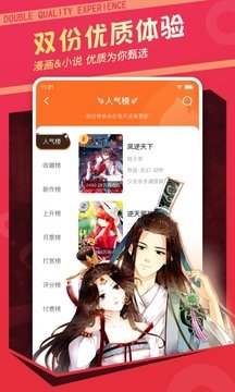 酷漫屋app官方正版(3)