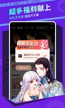 酷漫屋app官方正版(2)